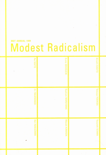 MOT アニュアル 1999: ひそやかなラディカリズム 展覧会カタログ