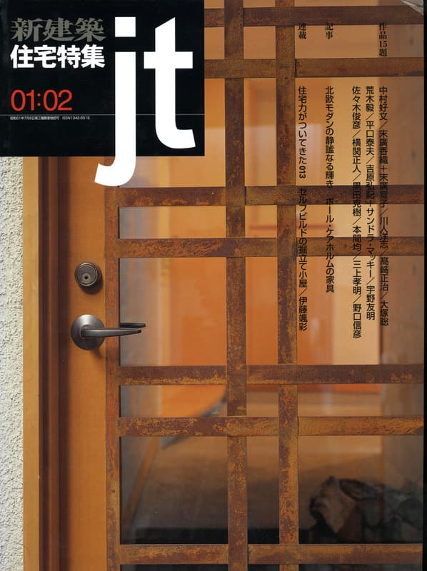 住宅特集 第178号 2001年2月号:北欧モダンの静謐なる輝き - ポール・ケアホルムの家具