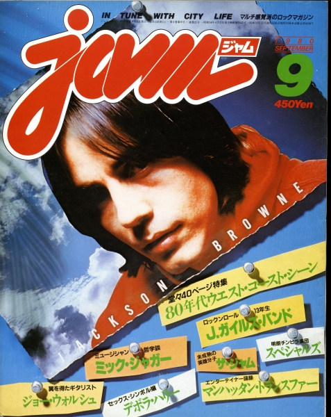 ジャム(jam) #21 1980年9月号:80年代ウェスト・コースト・シーン