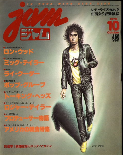 ジャム(jam) #10 1979年10月号:ロン・ウッド