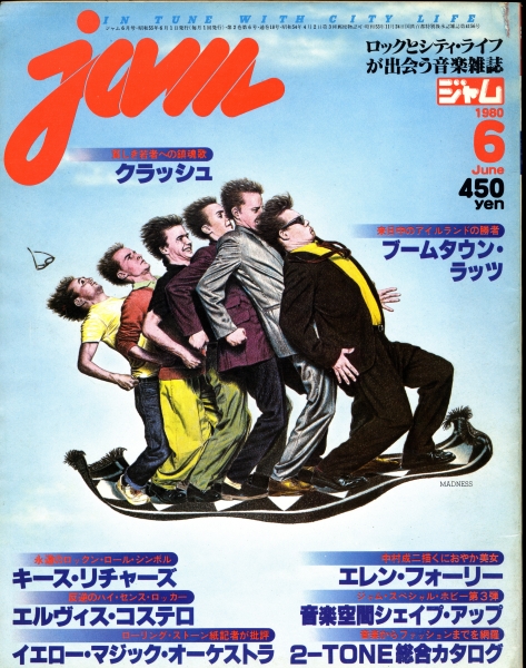 ジャム(jam) #18 1980年6月号:2-TONE総合カタログ