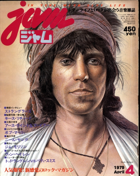 ジャム(jam) #4 1979年4月号