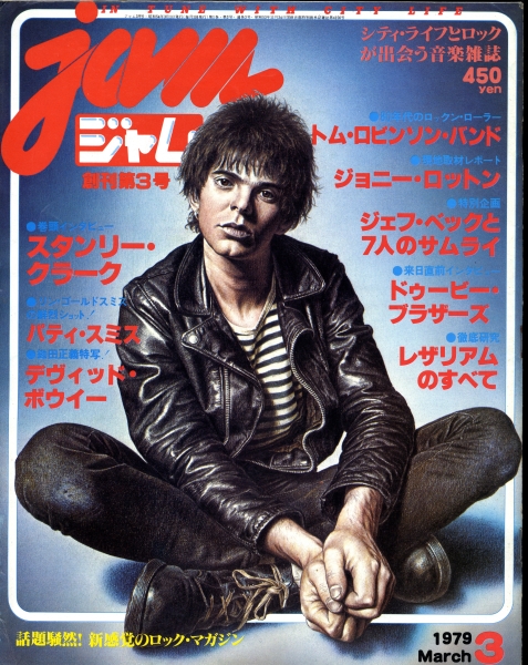 ジャム(jam) #3 1979年3月号