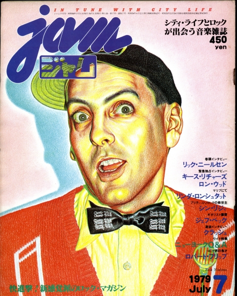 ジャム(jam) #7 1979年7月号:ニューヨークQ＆A