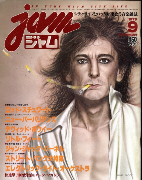 ジャム(jam) #9 1979年9月号:ストリートパンク大特集