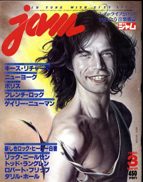 ジャム(jam) #15 1980年3月号:新しきロックヒーロー白書