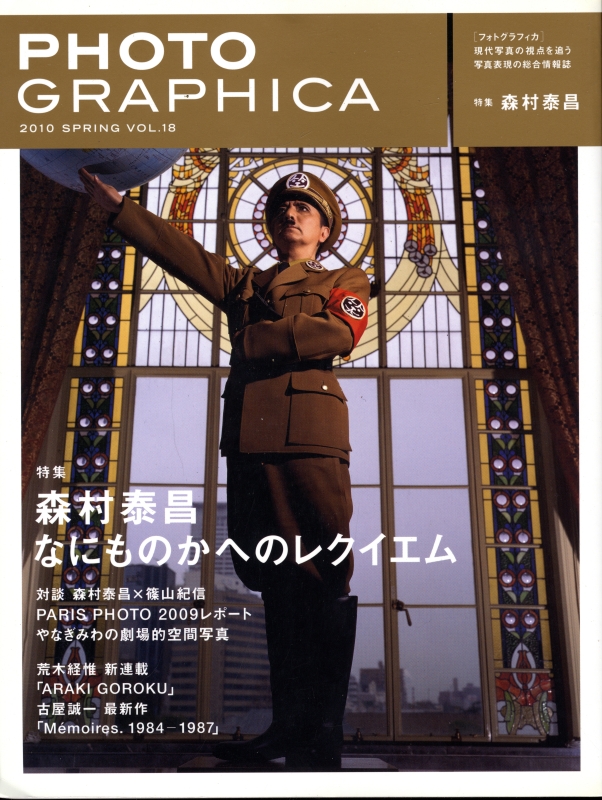 Photographica vol.18 2010 Spring: 森村泰昌