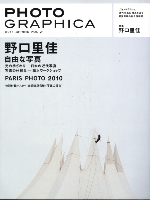 Photographica vol.21 2011 Spring: 野口里佳