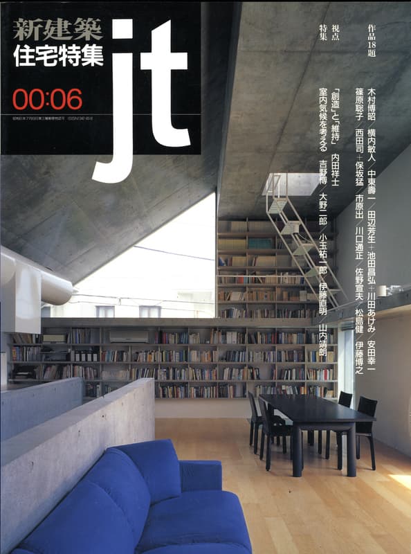 住宅特集 第170号 2000年6月号:室内気候を考える