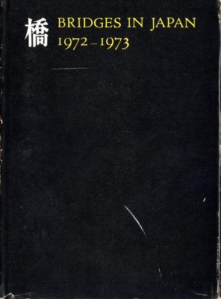 橋 Bridges in Japan 1972-1973
