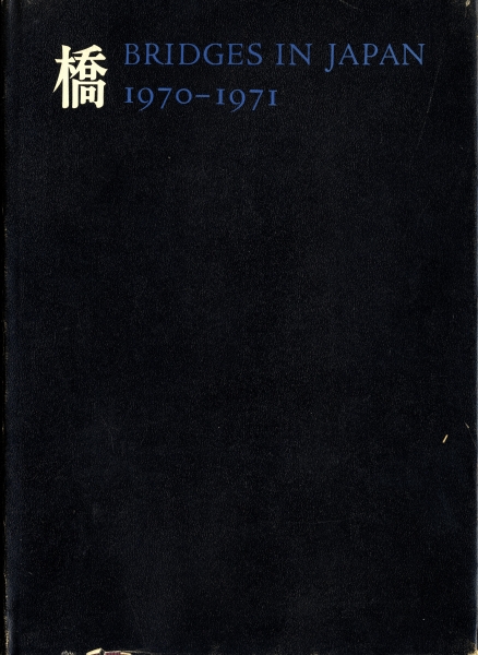 橋 Bridges in Japan 1970-1971