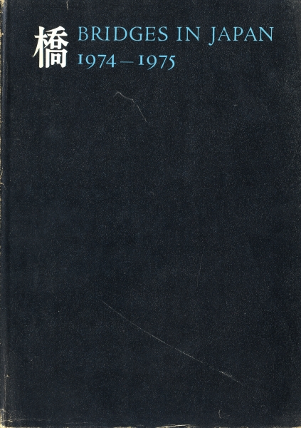 橋 Bridges in Japan 1974-1975
