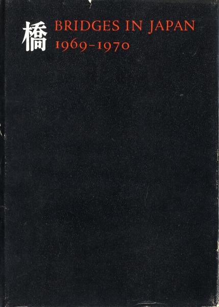橋 Bridges in Japan 1969-1970