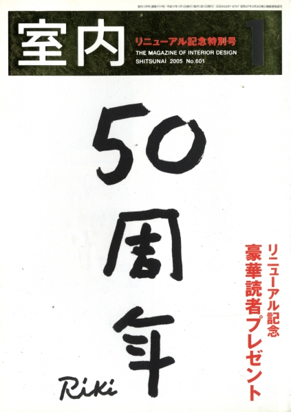 室内 #601
