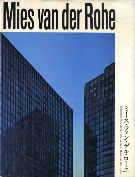 現代建築家シリーズ ミース・ファン・デル・ローエ