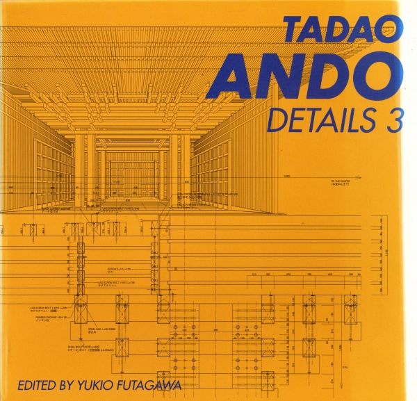安藤忠雄ディテール集 3