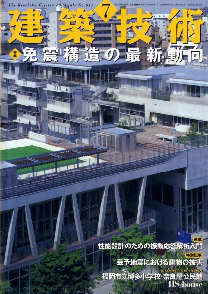建築技術 2001年7月号 #617 免震構造の最新動向