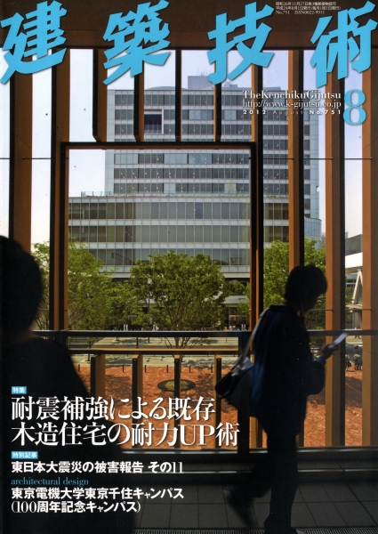 建築技術 2012年8月号 #751 耐震補強による既存木造住宅の耐力UP術