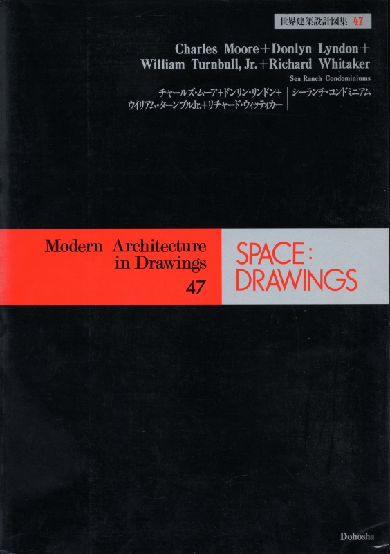 世界建築設計図集 47: MLTW: チャールズ・ムーア+ドンリン・リンドン+ウィリアム・ターンブルJr.+リチャード・ウィッティカー シーランチ・コンドミニアム