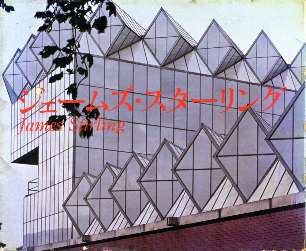 ジェームズ・スターリング