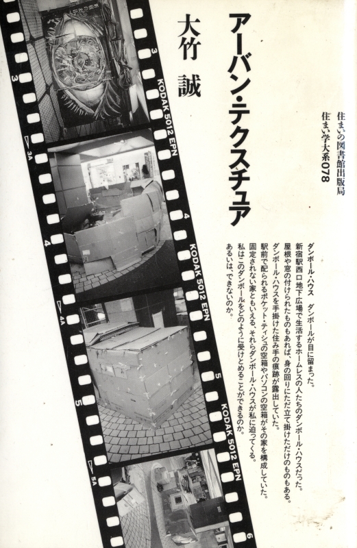 アーバン・アーキテクチュア