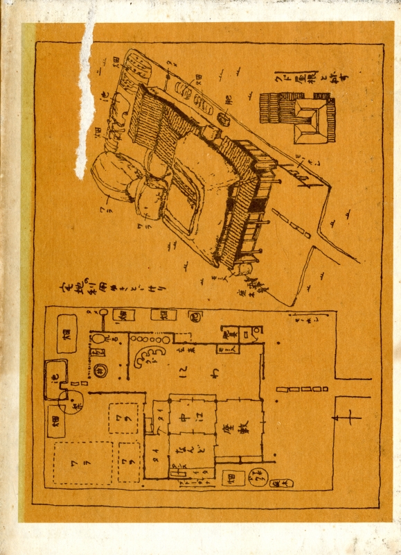 今和次郎集 第3巻 民家採集