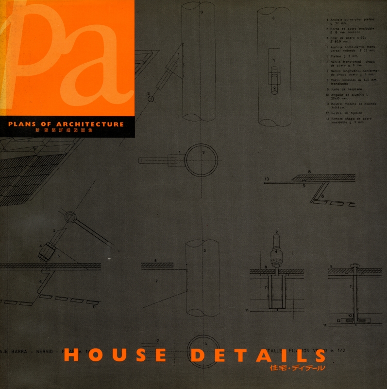 新・建築詳細図面集 住宅・ディテ―ル