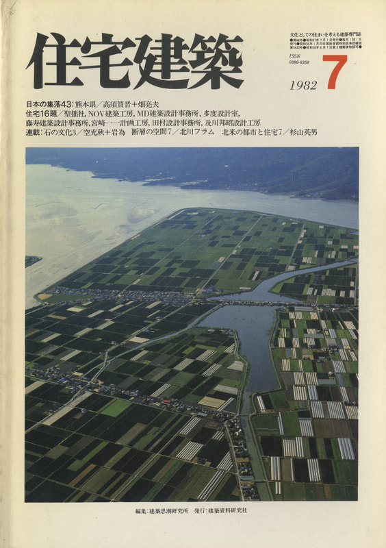 住宅建築 第88号 1982年7月号 聖拙社, NOV建築工房4題