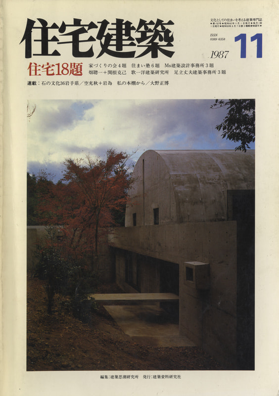 住宅建築 第152号 1987年11月号 住まい塾, 家づくりの会