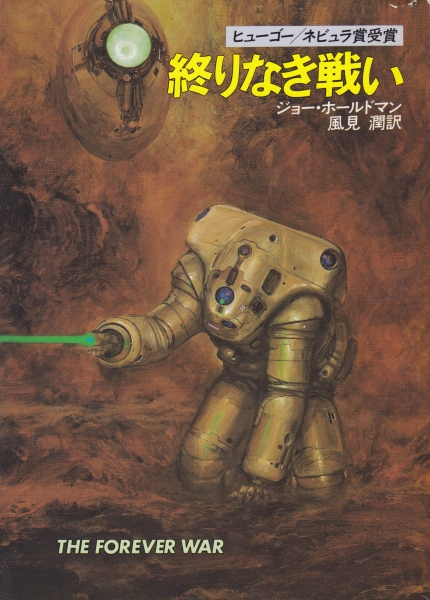 終りなき戦い_写真