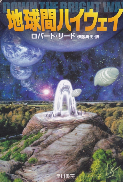 地球間ハイウェイ_写真