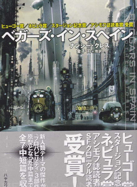 ベガーズ・イン・スペイン_写真