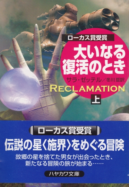 大いなる復活のとき 上下_写真