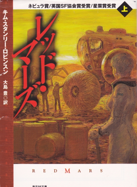 レッド・マーズ 上下_写真