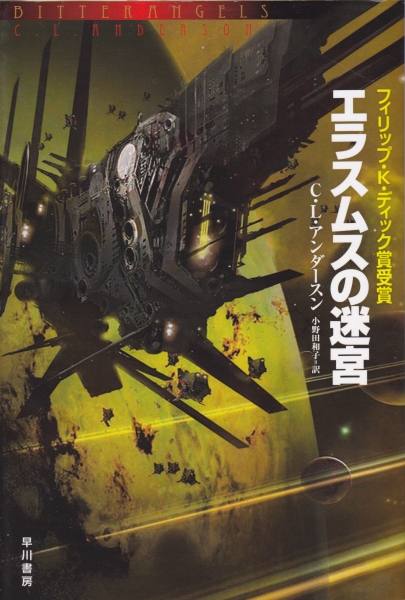 エラスムスの迷宮_写真