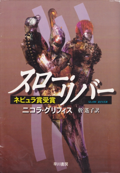 スロー・リバー_写真