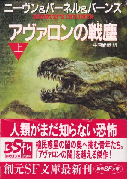 アヴァロンの戦塵 上下_写真