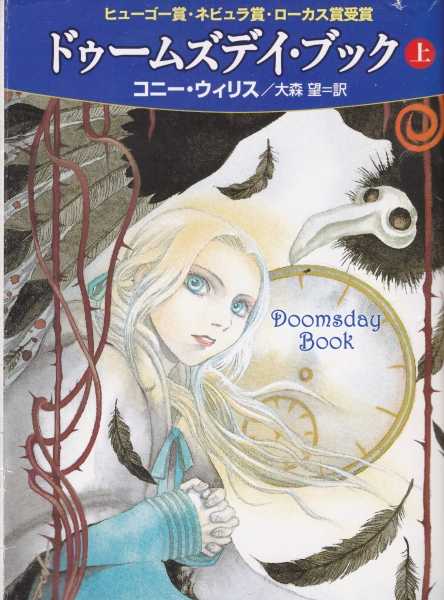 ドゥームズデイ・ブック 上下_写真