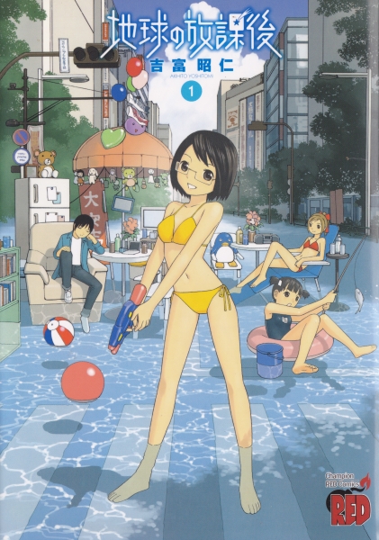 地球の放課後(チャンピオンREDコミックス) 1〜6巻セット_写真