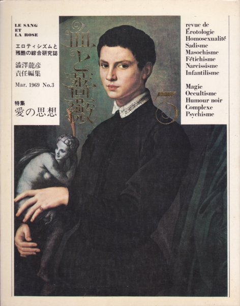 血と薔薇 雑誌 バックナンバー - メルク堂古書店