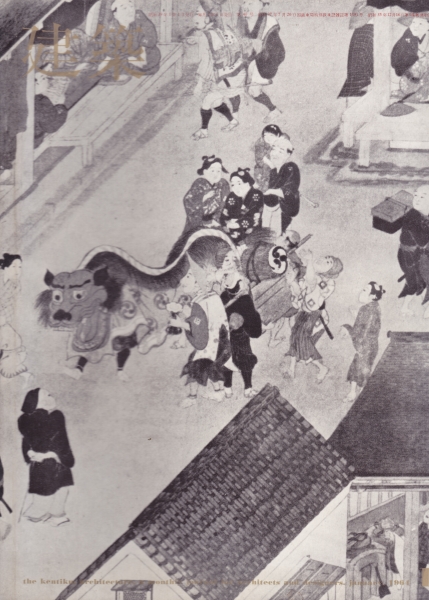 建築 #41 1964年1月号_写真