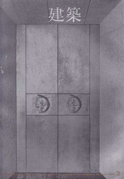 建築 #90 1968年2月号 現代建築の動向 イギリス現代建築 その2_写真