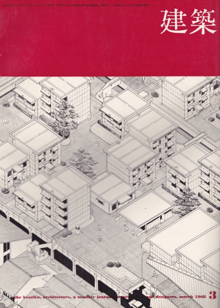 建築 #91 1968年3月号 現代建築の動向: イギリス現代建築 3_写真