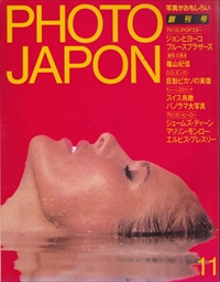 フォト・ジャポン 1 11/1983 - フォトジャポン| 雑誌 買取 - メルク堂