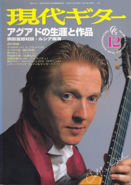現代ギター #368 1995年12月号:アグアドの生涯と作品_写真