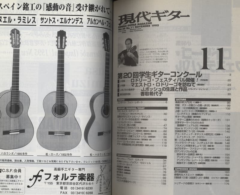 現代ギター #367 1995年11月号:ロドリーゴ・フェスティバル開催!目次