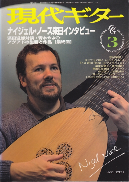 現代ギター #371 1996年3月号:ナイジェル・ノース来日インタビュー_写真