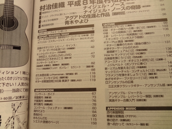 現代ギター #371 1996年3月号:ナイジェル・ノース来日インタビュー1