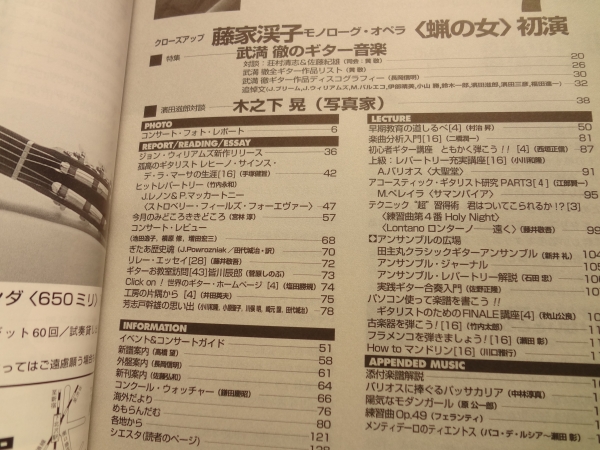 現代ギター #376 1996年7月号:武満徹のギター音楽1