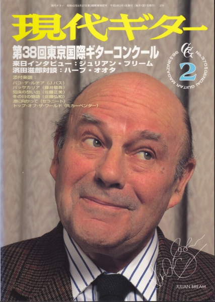 現代ギター #370 1996年2月号:第38回東京国際ギターコンクール_写真